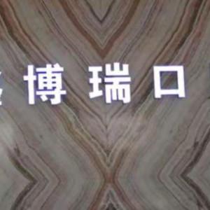 鑫博瑞口腔