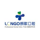 朗歌口腔(武昌店)
