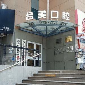 合美口腔