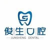 俊生口腔医疗机构(中原万达店)