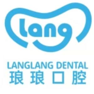 西安长安琅琅口腔