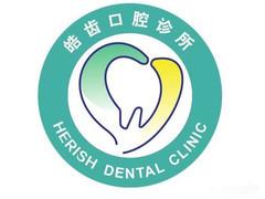 西安皓齿牙科