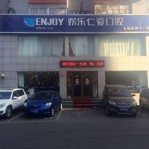 欢乐仁爱口腔(旗舰店)