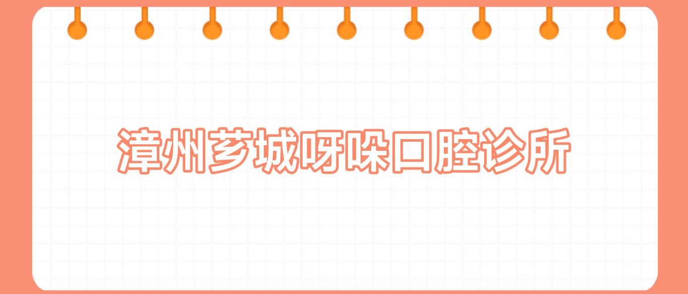 漳州芗城呀哚口腔诊所