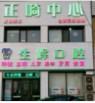 生辉口腔(华润店)