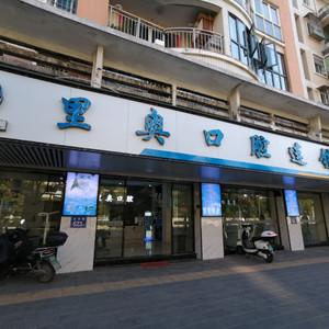 福建里奥口腔连锁