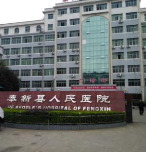 奉新县人民医院口腔科