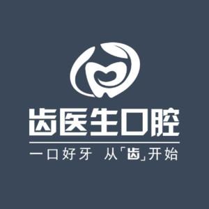 大连齿医生口腔门诊有限公司