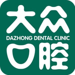 大众口腔(鼓楼店)