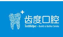 齿度口腔.牙齿矫正中心(嘉禾店)