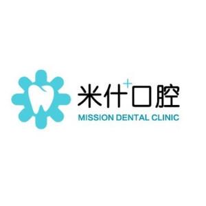 米什口腔(曲江店)