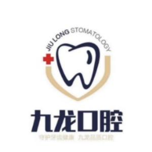 九龙口腔(七一路店)