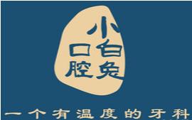 武汉小白兔口腔