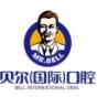 贝尔国内外口腔(经三路店)