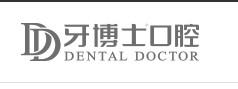 商丘牙博士口腔病防御所