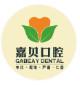 青岛嘉贝口腔