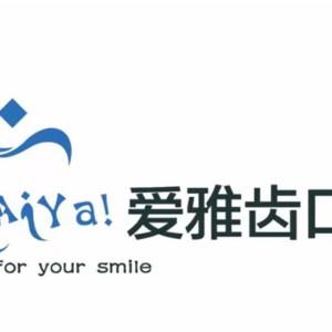 温州爱雅齿口腔