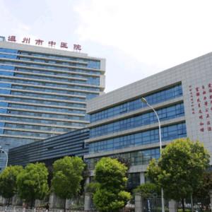 温州市中医院口腔科