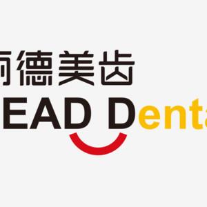 丽德口腔·隐适美牙齿矫正美白联合中心(猎德站店)