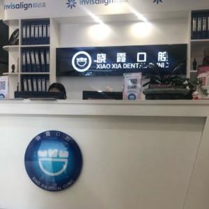 深圳晓霞带领城口腔