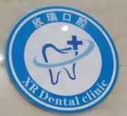 宁波海曙澄波欣瑞口腔