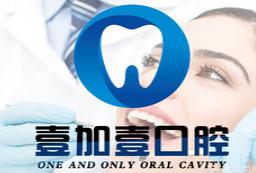 合肥壹加壹口腔·牙齿矫正