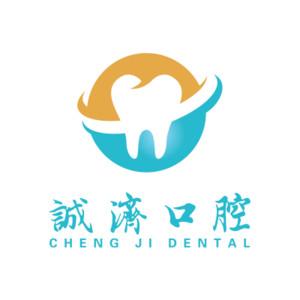 西安诚济口腔