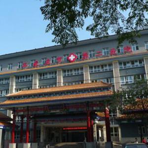 石家庄市第二医院(石家庄市糖尿病医院、石家庄市口腔医院、原石家庄地区医院)