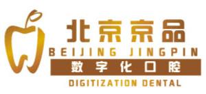 瑞吉纳·京品数字口腔(安立路店)