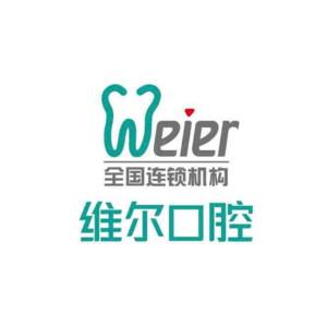 维尔口腔医院(甜水园店)