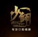 百年齿科·少师口腔·种植矫正中心(麦地店)