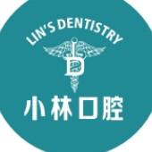 成都小林口腔