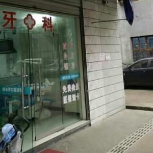 金华周小芹口腔