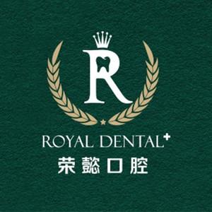 荣谊口腔(北苑店)