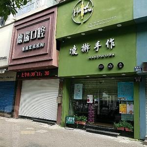 宁波德瑞牙科