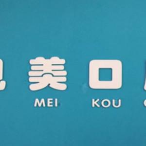 凯美口腔