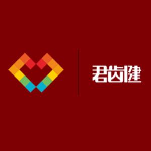 吉林省君齿健口腔医疗管理有限公司绿园华瀚口腔门诊部