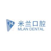 沈阳米兰口腔