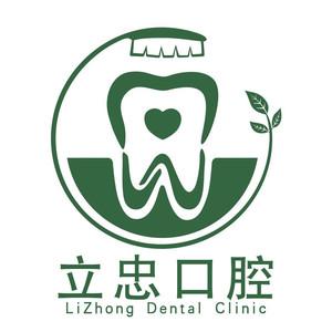 石家庄立忠口腔