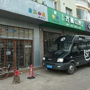 五华方薇口腔诊所