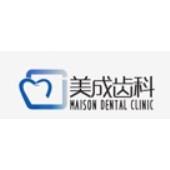 耀世美成齿科(锦江门诊)