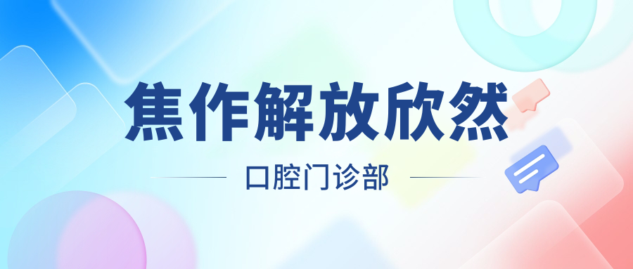 焦作解放欣然口腔门诊部