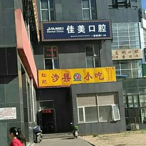 友利口腔