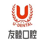 友睦口腔·美学种植中心(罗湖三九门诊)