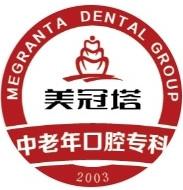 美冠塔口腔(酒仙桥分院)