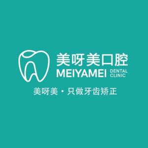长春美呀美口腔