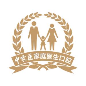 广州中家医家庭医生口腔