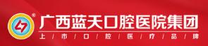 蓝天口腔·数字化种植矫正中心(江南店)