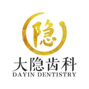 大隐齿科矫治