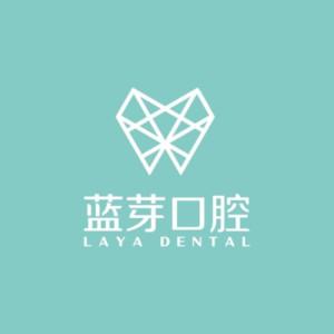 金华蓝芽口腔门诊部有限公司